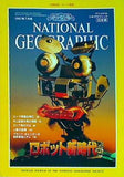 NATIONAL GEOGRAPHIC 日本版 1997年 7月号