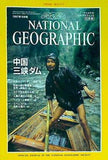 NATIONAL GEOGRAPHIC 日本版 1997年 9月号