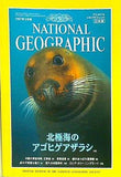 NATIONAL GEOGRAPHIC 日本版 1997年 3月号