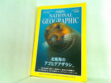 NATIONAL GEOGRAPHIC 日本版 1997年 3月号
