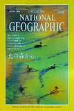 NATIONAL GEOGRAPHIC 日本版 1997年 11月号
