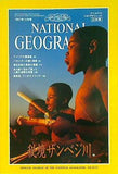 NATIONAL GEOGRAPHIC 日本版 1997年 10月号