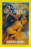 NATIONAL GEOGRAPHIC 日本版 1998年 5月号