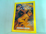 NATIONAL GEOGRAPHIC 日本版 1998年 5月号
