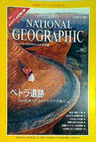 NATIONAL GEOGRAPHIC 日本版 1998年 12月号