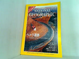 NATIONAL GEOGRAPHIC 日本版 1998年 12月号
