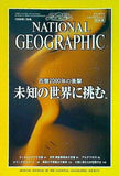 NATIONAL GEOGRAPHIC 日本版 1998年 1月号