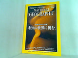 NATIONAL GEOGRAPHIC 日本版 1998年 1月号