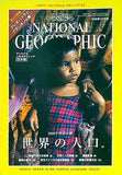 NATIONAL GEOGRAPHIC 日本版 1998年 10月号