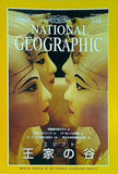 NATIONAL GEOGRAPHIC 日本版 1998年 9月号