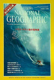NATIONAL GEOGRAPHIC 日本版 1998年 11月号