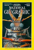 NATIONAL GEOGRAPHIC 日本版 1998年 3月号