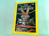 NATIONAL GEOGRAPHIC 日本版 1998年 3月号