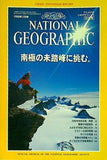 NATIONAL GEOGRAPHIC 日本版 1998年 2月号