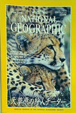 NATIONAL GEOGRAPHIC 日本版 1999年 12月号