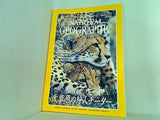 NATIONAL GEOGRAPHIC 日本版 1999年 12月号