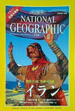 NATIONAL GEOGRAPHIC 日本版 1999年 7月号