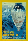 NATIONAL GEOGRAPHIC 日本版 1999年 9月号