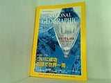 NATIONAL GEOGRAPHIC 日本版 1999年 9月号
