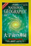 NATIONAL GEOGRAPHIC 日本版 1999年 10月号