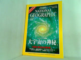 NATIONAL GEOGRAPHIC 日本版 1999年 10月号