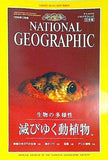 NATIONAL GEOGRAPHIC 日本版 1999年 2月号