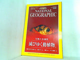 NATIONAL GEOGRAPHIC 日本版 1999年 2月号