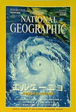 NATIONAL GEOGRAPHIC 日本版 1999年 3月号