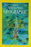NATIONAL GEOGRAPHIC 日本版 1999年 1月号