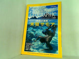 NATIONAL GEOGRAPHIC 日本版 2000年 7月号