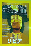 NATIONAL GEOGRAPHIC 日本版 2000年 11月号