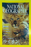 NATIONAL GEOGRAPHIC 日本版 2001年 6月号