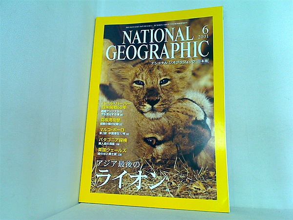 ナショナルジオグラフィック2001年〜2010年