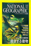 NATIONAL GEOGRAPHIC 日本版 2000年 10月号