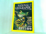 NATIONAL GEOGRAPHIC 日本版 2000年 10月号