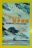 NATIONAL GEOGRAPHIC 日本版 2001年 3月号