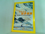 NATIONAL GEOGRAPHIC 日本版 2001年 3月号
