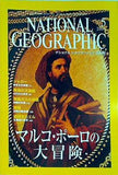 NATIONAL GEOGRAPHIC 日本版 2001年 5月号