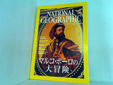 NATIONAL GEOGRAPHIC 日本版 2001年 5月号