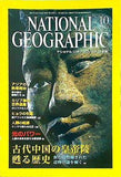 NATIONAL GEOGRAPHIC 日本版 2001年 10月号
