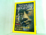 NATIONAL GEOGRAPHIC 日本版 2001年 10月号