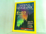 NATIONAL GEOGRAPHIC 日本版 2001年 11月号