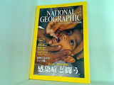 NATIONAL GEOGRAPHIC 日本版 2002年 2月号
