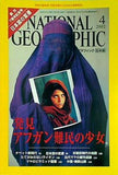 NATIONAL GEOGRAPHIC 日本版 2002年 4月号