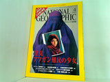NATIONAL GEOGRAPHIC 日本版 2002年 4月号