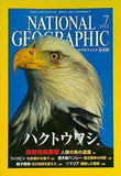 NATIONAL GEOGRAPHIC 日本版 2002年 7月号