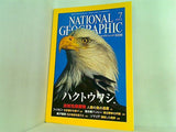 NATIONAL GEOGRAPHIC 日本版 2002年 7月号