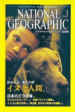 NATIONAL GEOGRAPHIC 日本版 2002年 1月号