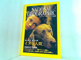 NATIONAL GEOGRAPHIC 日本版 2002年 1月号