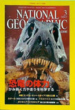 NATIONAL GEOGRAPHIC 日本版 2003年 3月号